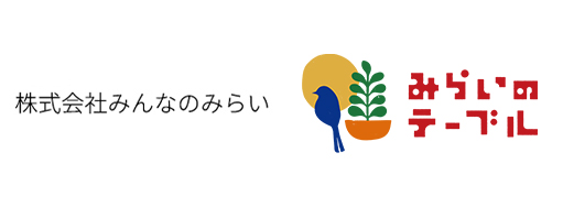 株式会社みんなのみらい