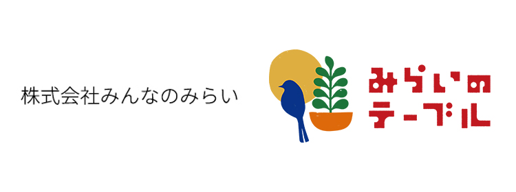 株式会社みんなのみらい