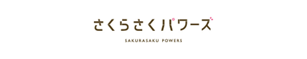 さくらさくバワーズ SAKURASAKU POWERS