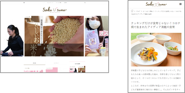 さくらスマイルサイトイメージ